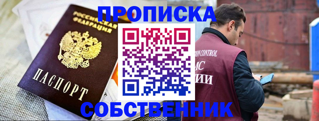 временная регистрация купить в Егорьевске