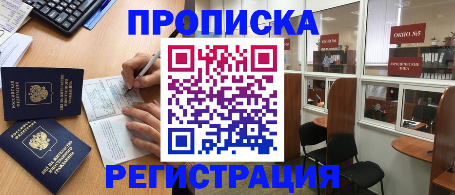 прописка гарантия в Егорьевске