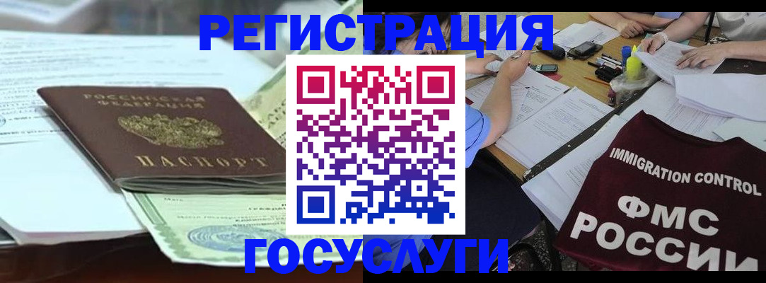 временная регистрация для школы в Егорьевске