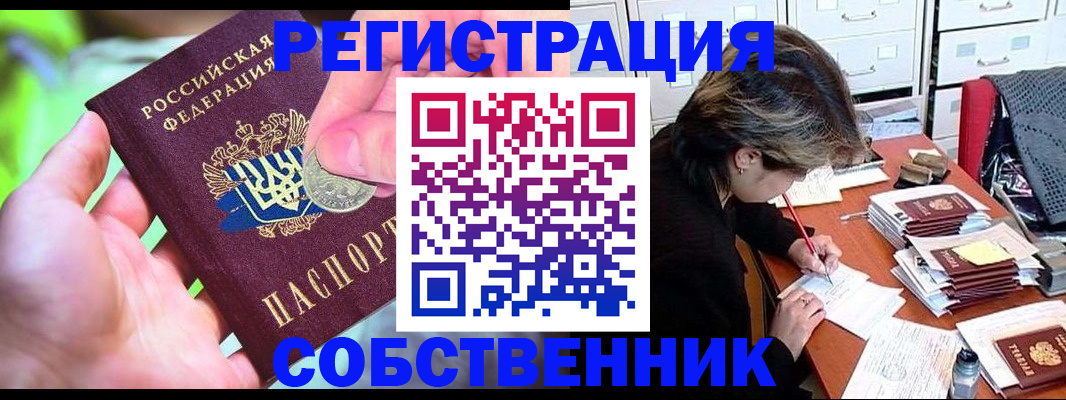 прописка для кредита в Егорьевске