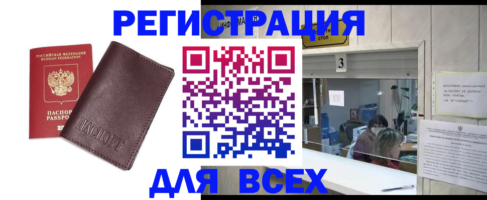 прописка для работы в Егорьевске