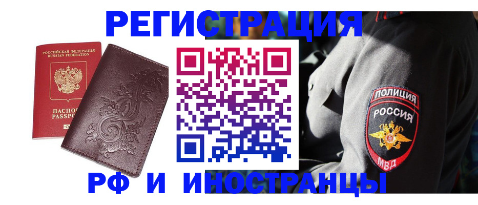 прописка в квартире в Егорьевске