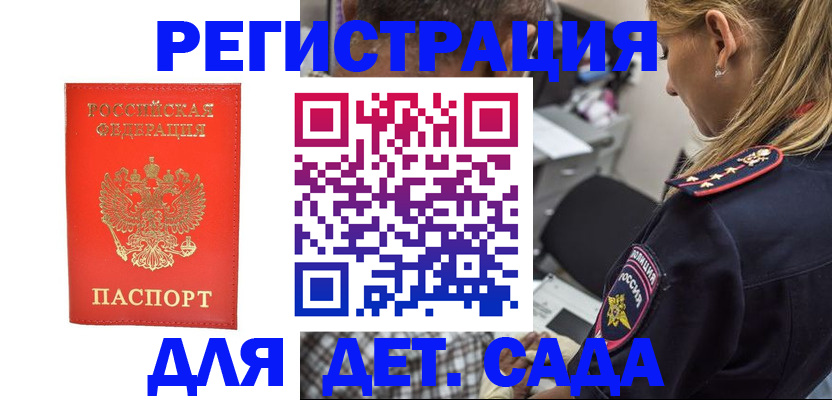прописка ребенка в Егорьевске