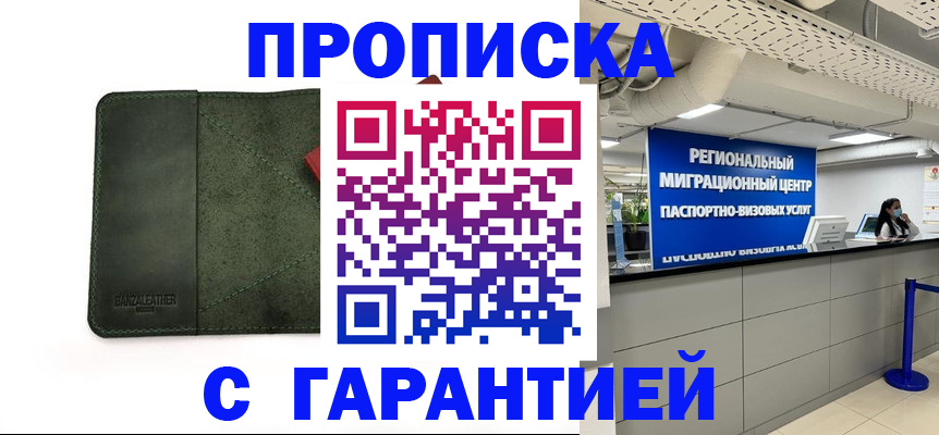 временная прописка в Егорьевске
