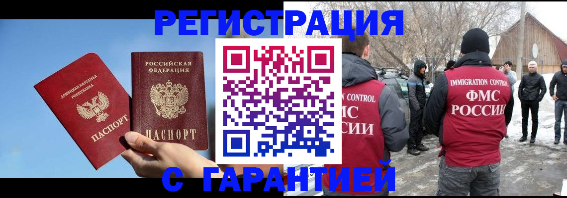 временная регистрация купить в Егорьевске