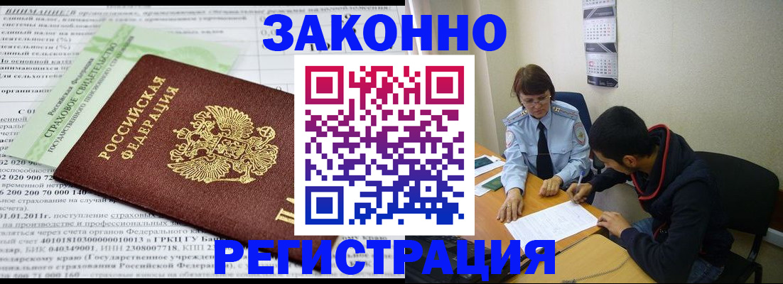 временная регистрация купить в Егорьевске